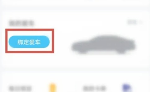 爱车页面