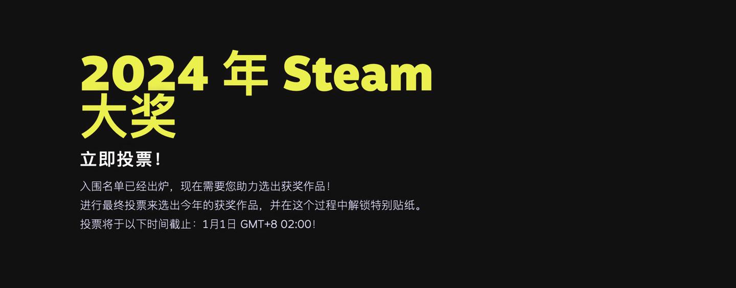 Steam冬季特卖开启:热门游戏打折,大奖投票进行中