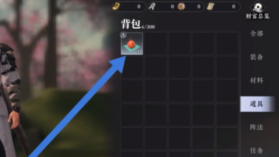 丹药使用操作演示