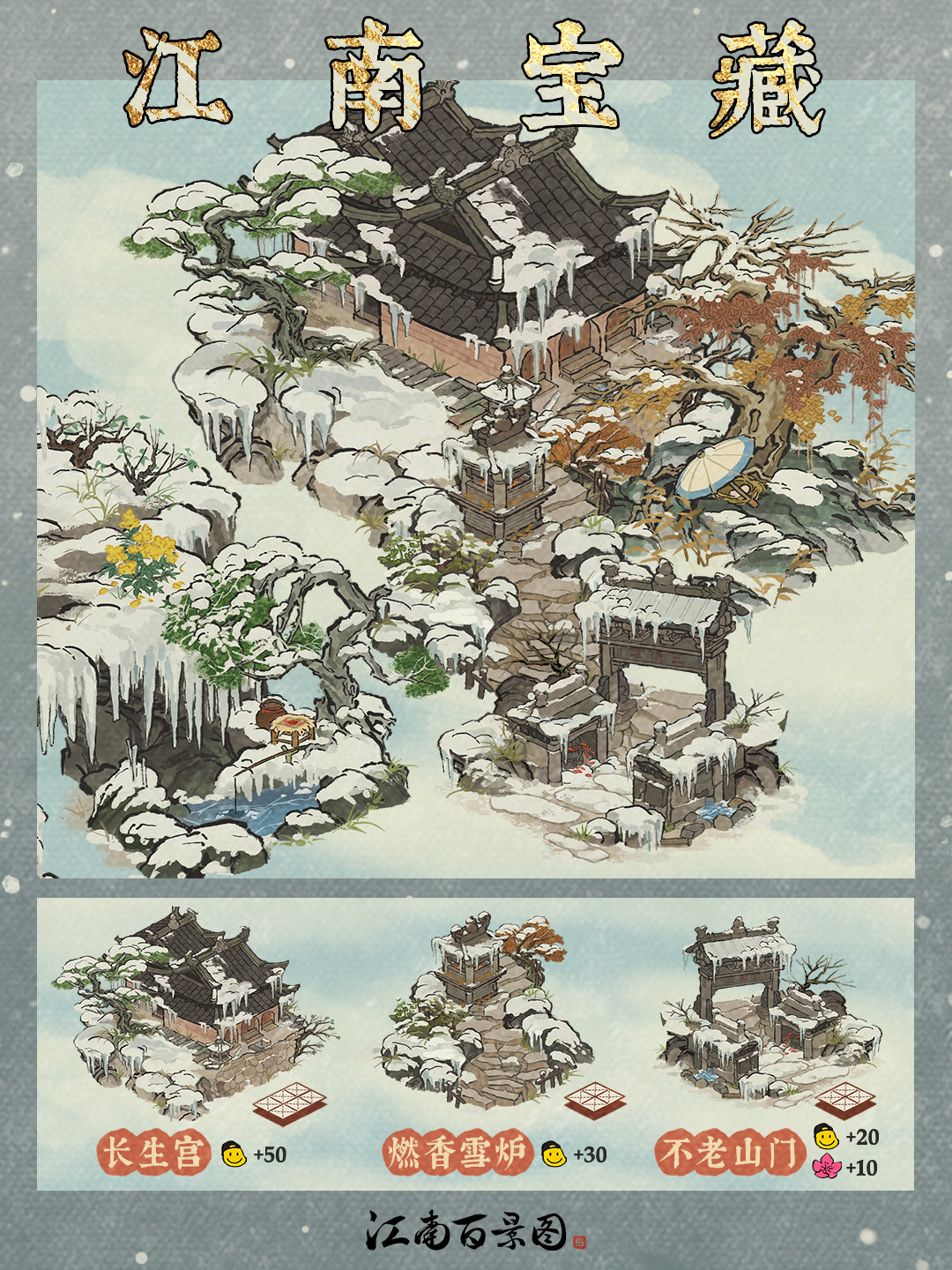 燃雪香炉建筑