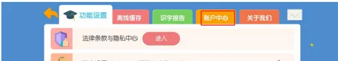 账户中心界面