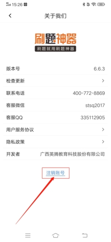 刷题神器APP:账号注销速通指南(亲测3步)-景澄手游网