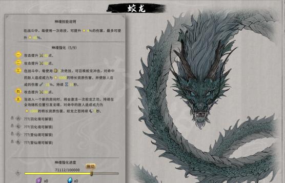 蛟龙神魂示意图