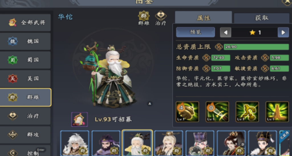 华佗技能效果