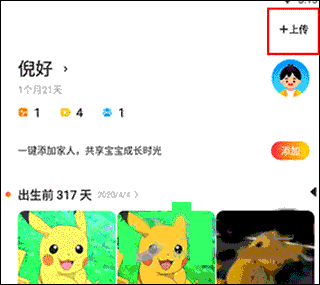 网易亲时光:30秒上传高清视频指南-景澄手游网