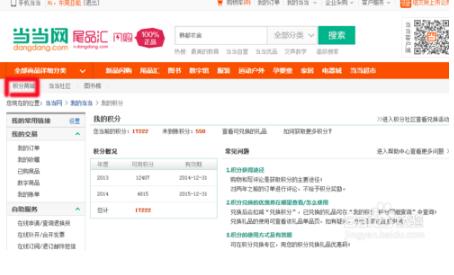 积分余额页面