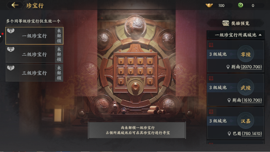 珍宝行界面