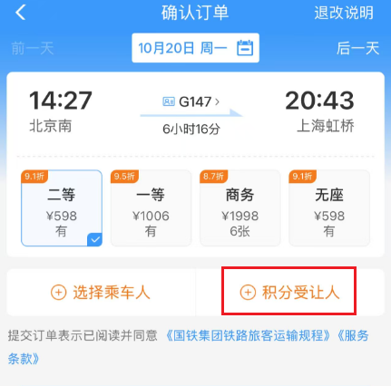 填写乘车信息