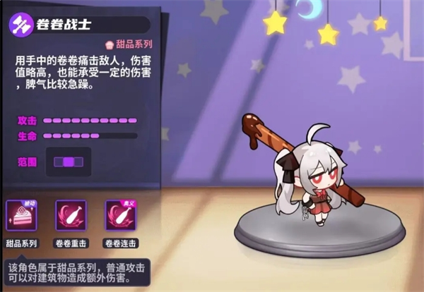 卷卷战士属性面板