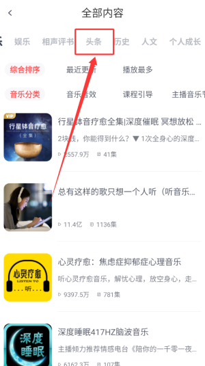 点击头条入口
