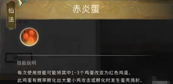 赤炎蛋技能示意图