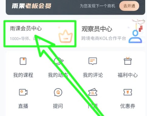 雨果跨境白金会员:30秒开通,不用等审核-景澄手游网
