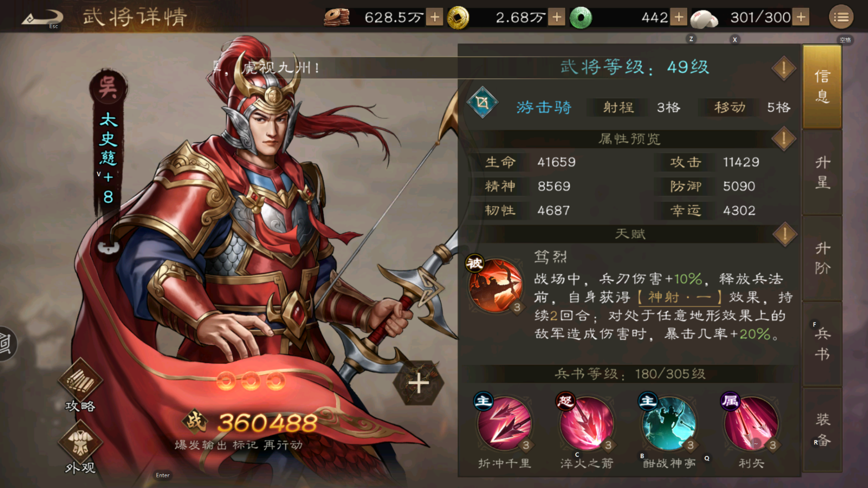 太史慈立绘