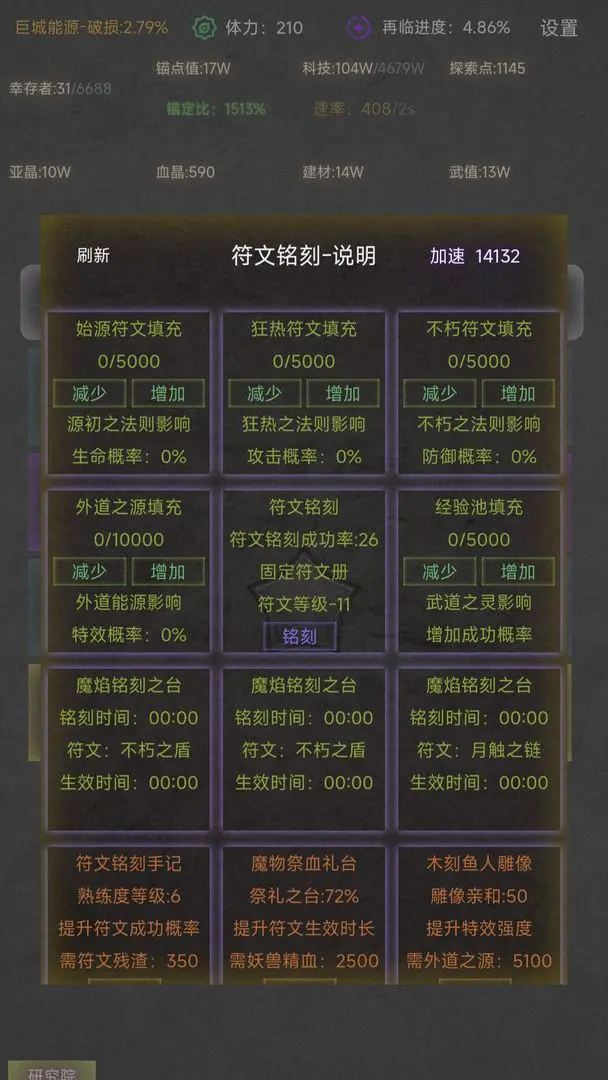 外道熔炉界面示意图
