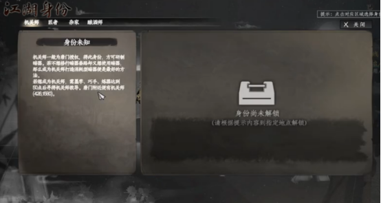 机关师身份展示