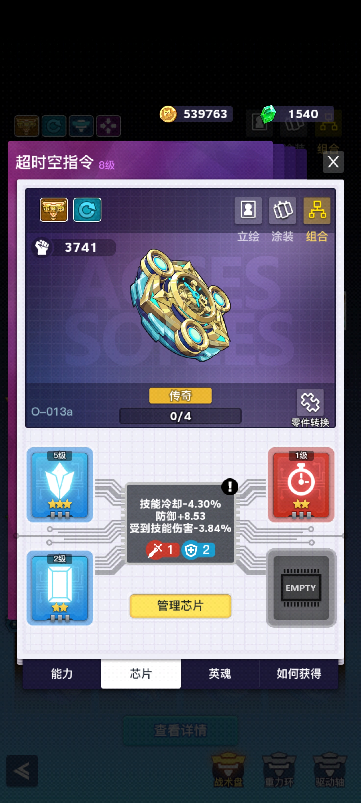 超时空指令芯片