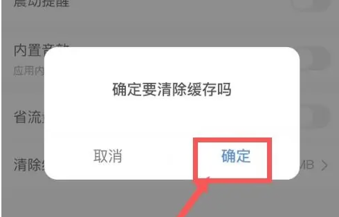 步骤五:确认清理操作