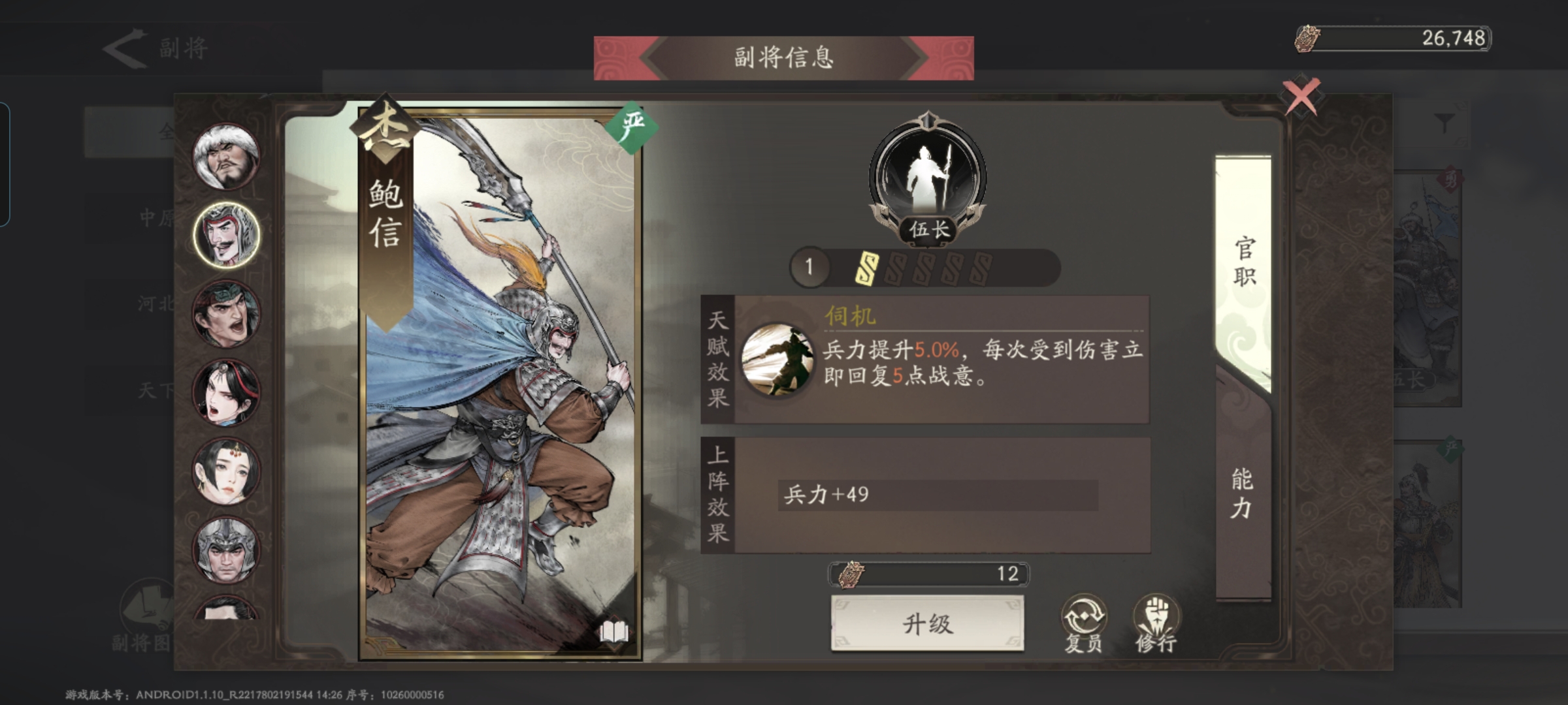 高品质副将