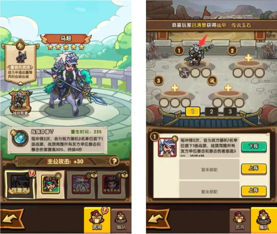 武将上阵界面