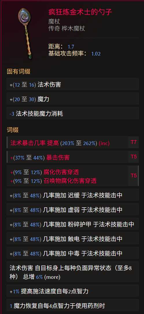 《最后纪元》术士巫火腐化火BD全攻略