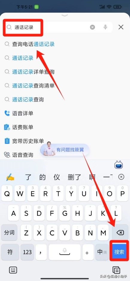 中国电信网上营业厅查通话记录操作指南