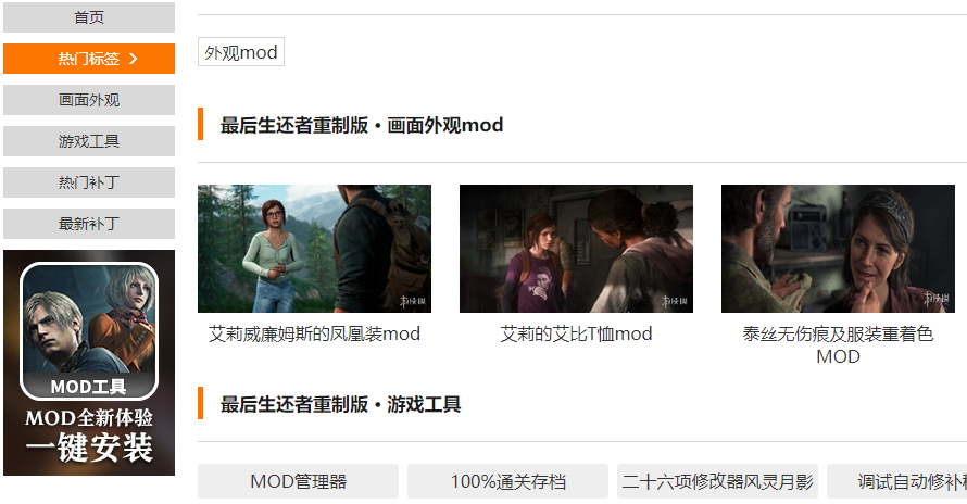 MOD界面示例