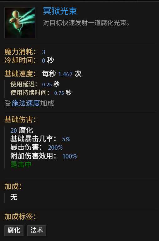 《最后纪元》术士巫火腐化火BD全攻略