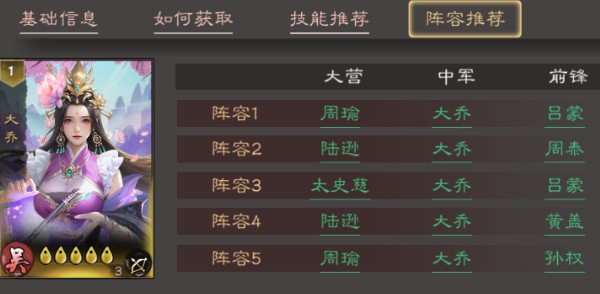 大乔配队：3套阵容让吴国输出翻倍-景澄手游网