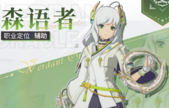 森语者基础技能示意图