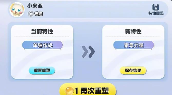 特性调整界面示意图
