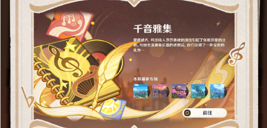 千音雅集曲谱