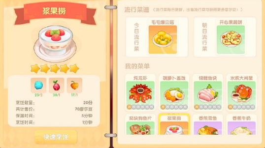烹饪界面操作示意图