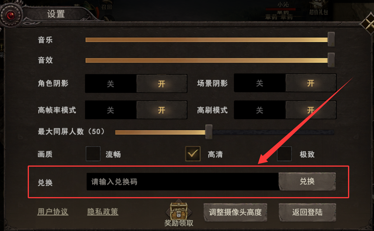 礼包码兑换界面