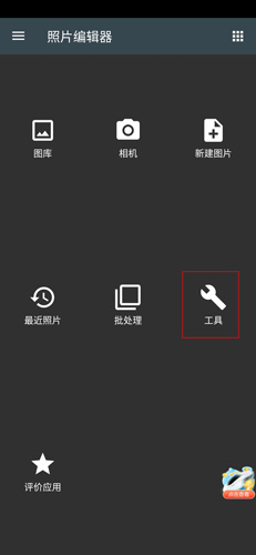 首页工具按钮位置