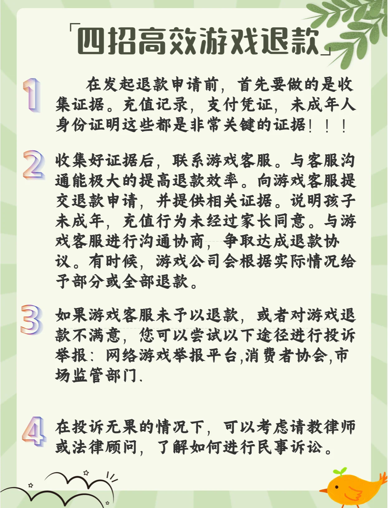 腾讯游戏退费申请步骤图(两种渠道+关键提示)-赫兹号卡网-赫兹通讯
