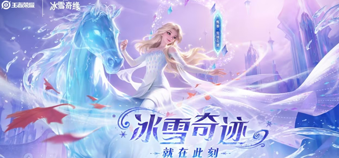 王者荣耀甄姬雪境奇遇保底点券解析：冰雪奇缘联动皮肤全攻略-景澄手游网
