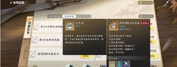 周常活跃奖励界面