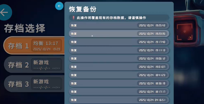 选择目标存档