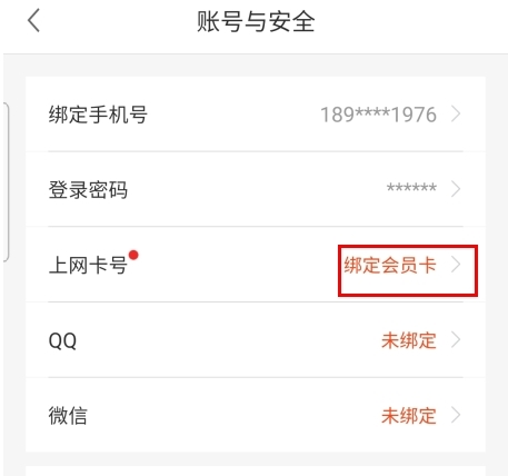 点击绑定会员卡