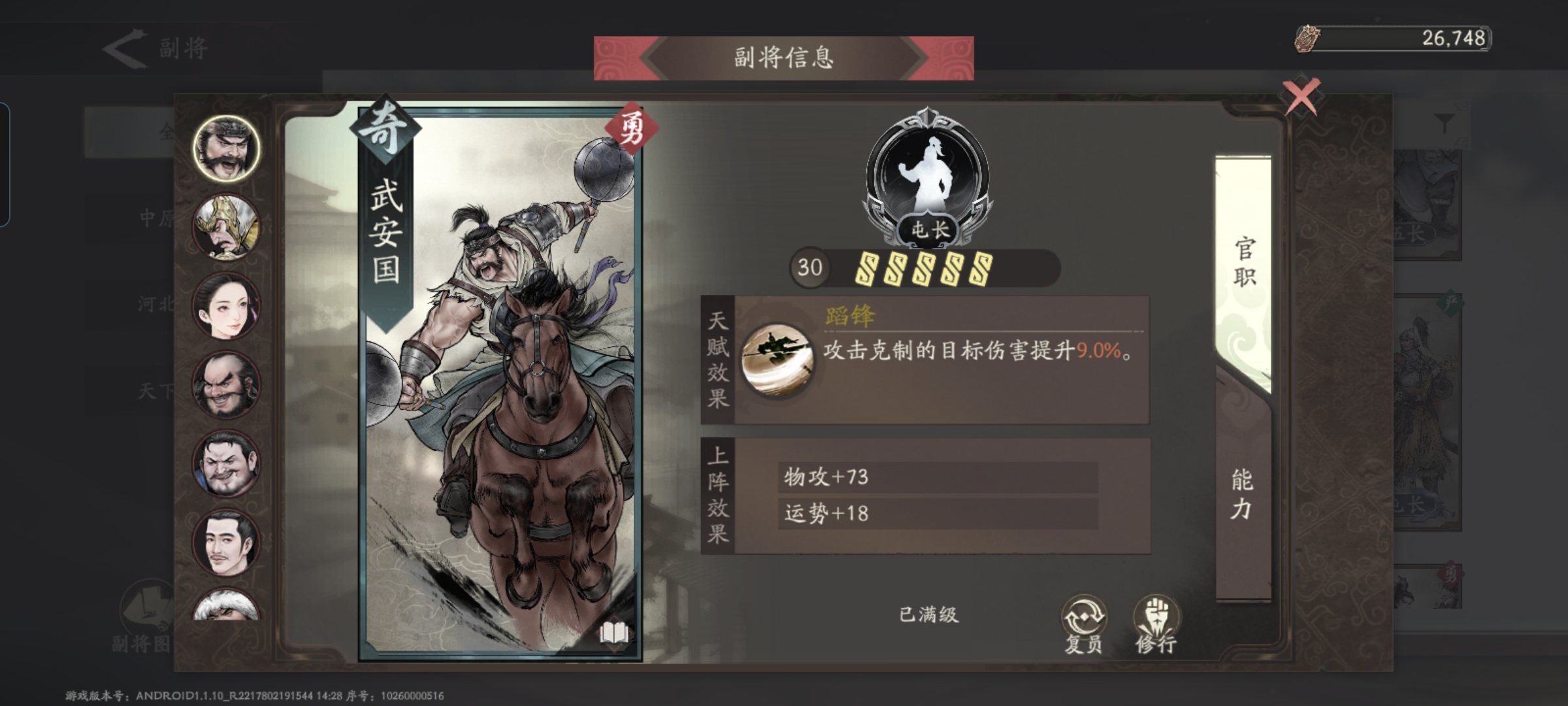 高品质副将
