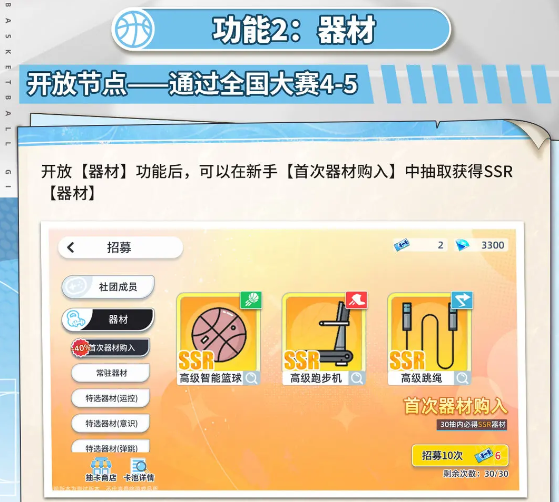 器材系统界面