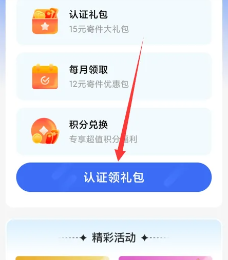认证领礼包
