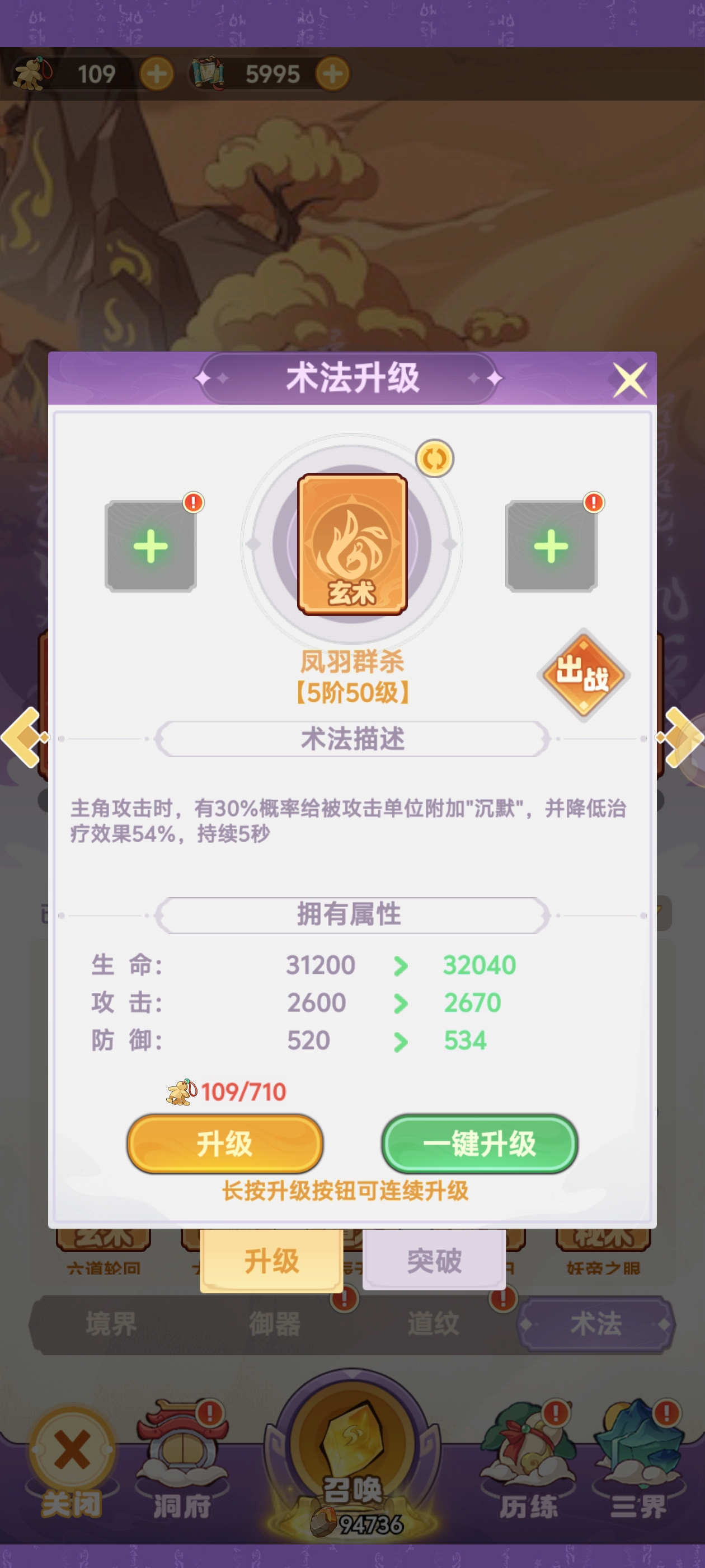 术法技能示意图