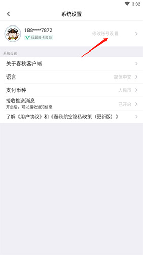 步骤2：修改账号设置