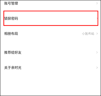锁屏密码入口