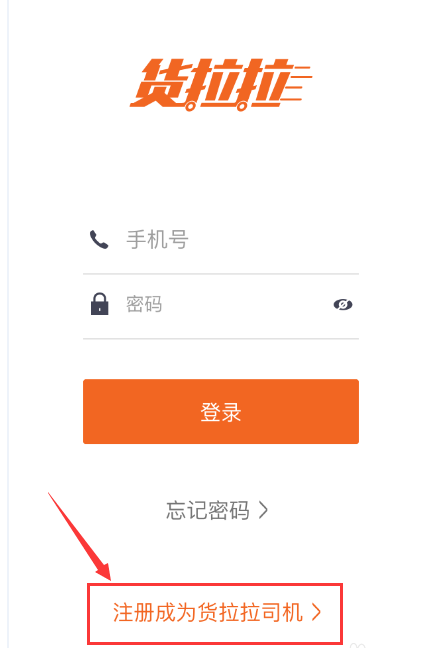 步骤1:下载司机版APP