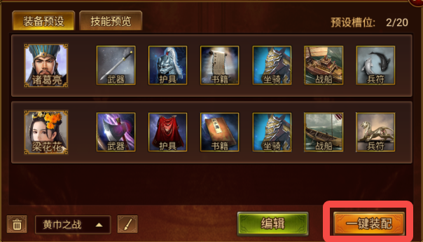 一键装配界面