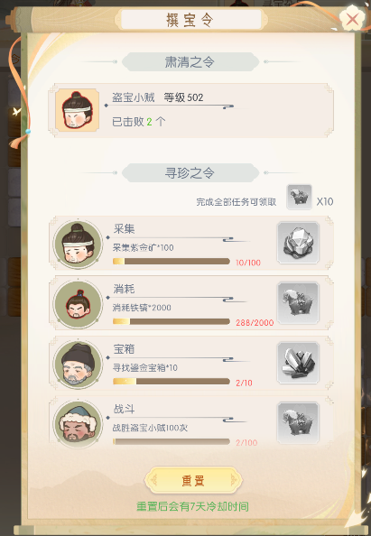 撰宝令奖励