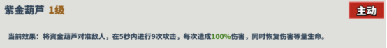 紫金葫芦技能