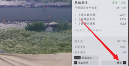 修理操作界面